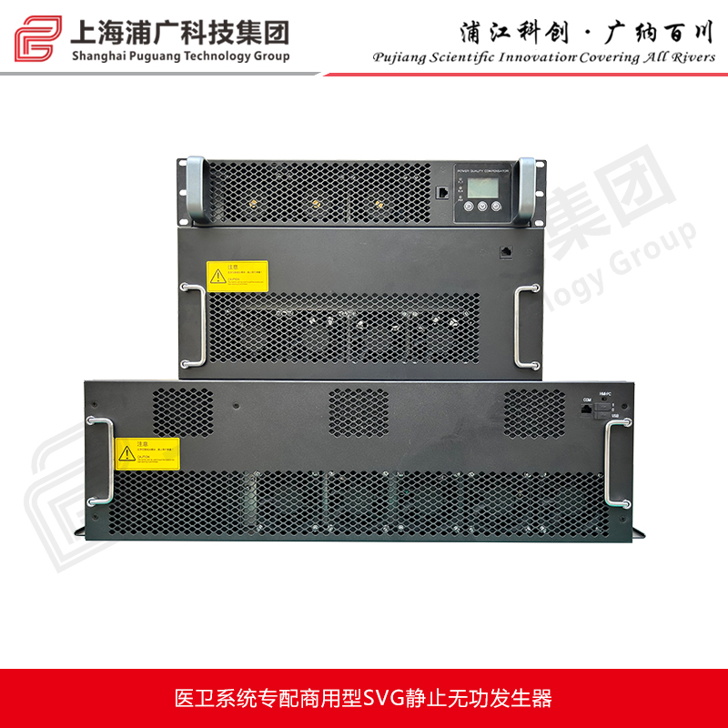 医卫系统专配商用型SVG静止无功发生器